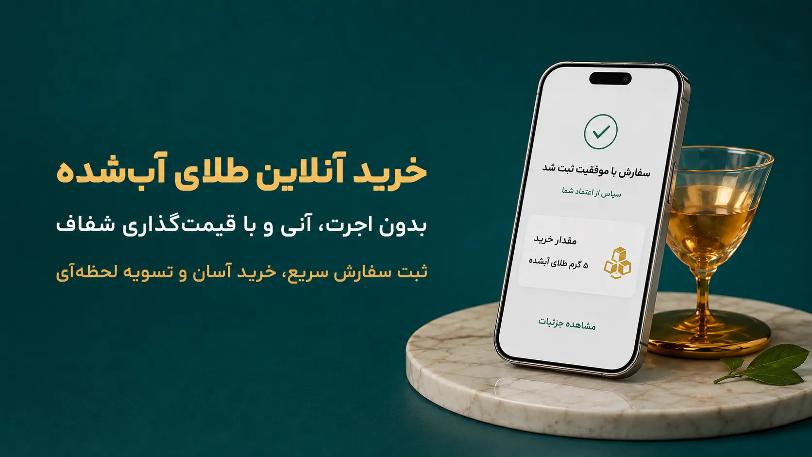 خرید آنلاین طلای آب‌شده
