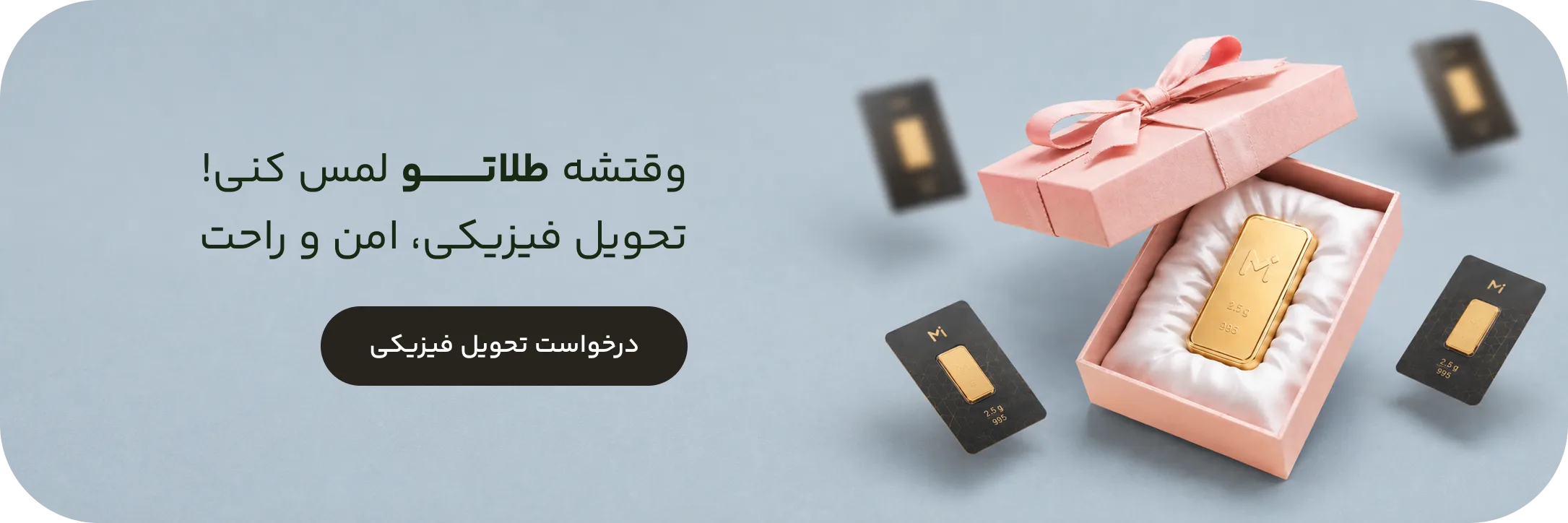 دریافت فیزیکی طلا در میداس گلد
